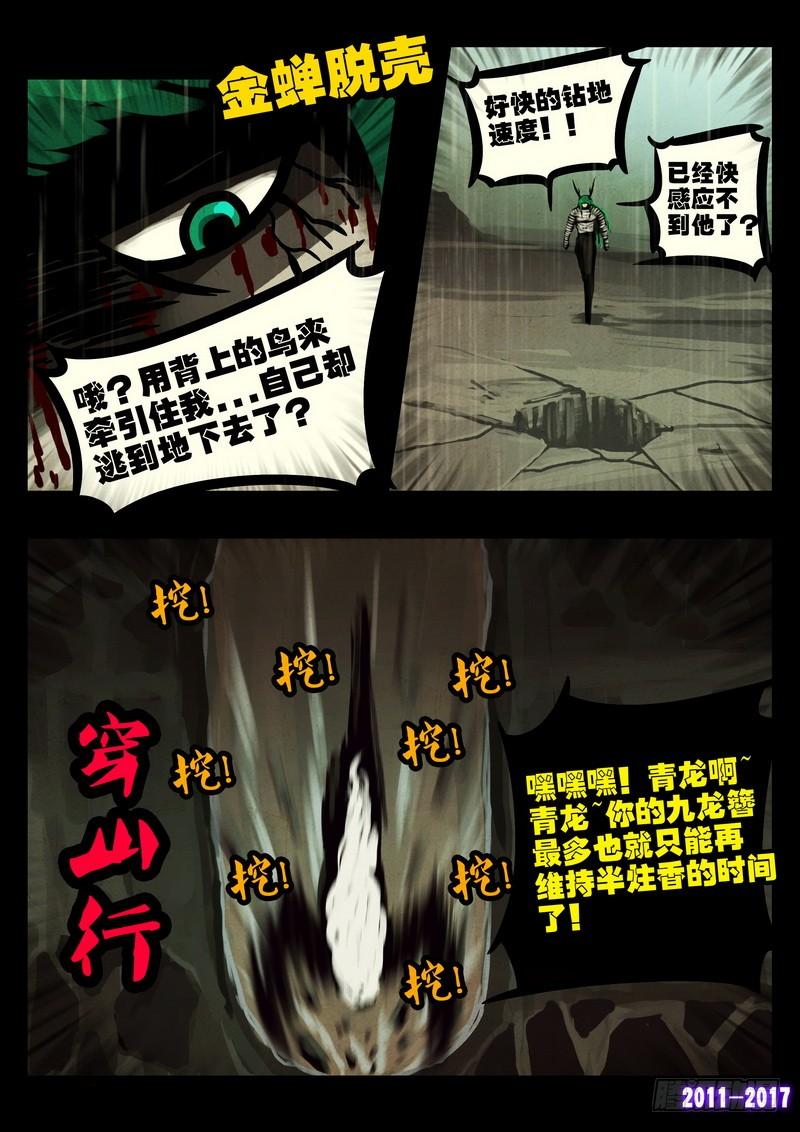 尸兄（我叫白小飞） 第067集 第8页