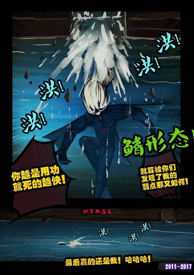 尸兄（我叫白小飞） 第067集 第9页