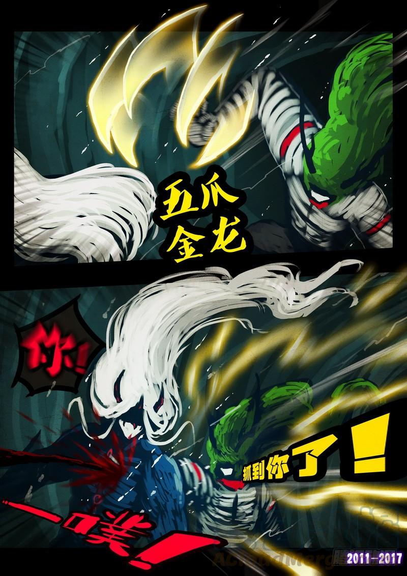 尸兄（我叫白小飞） 第067集 第11页