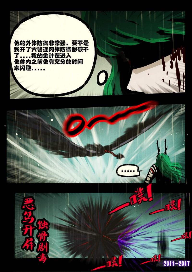 尸兄（我叫白小飞） 第067集 第6页