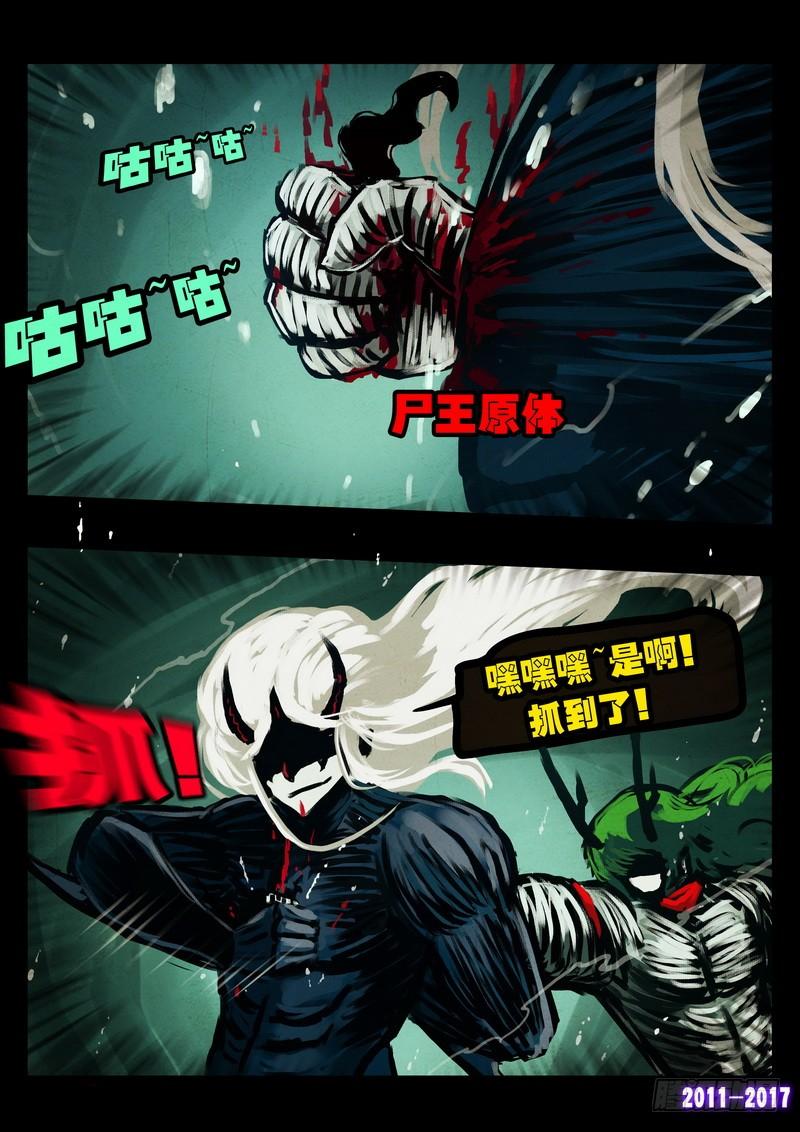 尸兄（我叫白小飞） 第068集 第3页