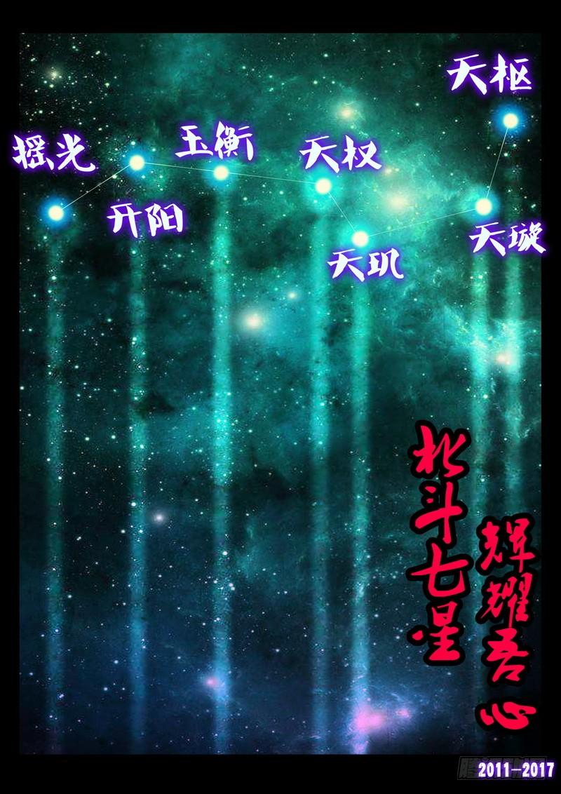 尸兄（我叫白小飞） 第068集 第7页