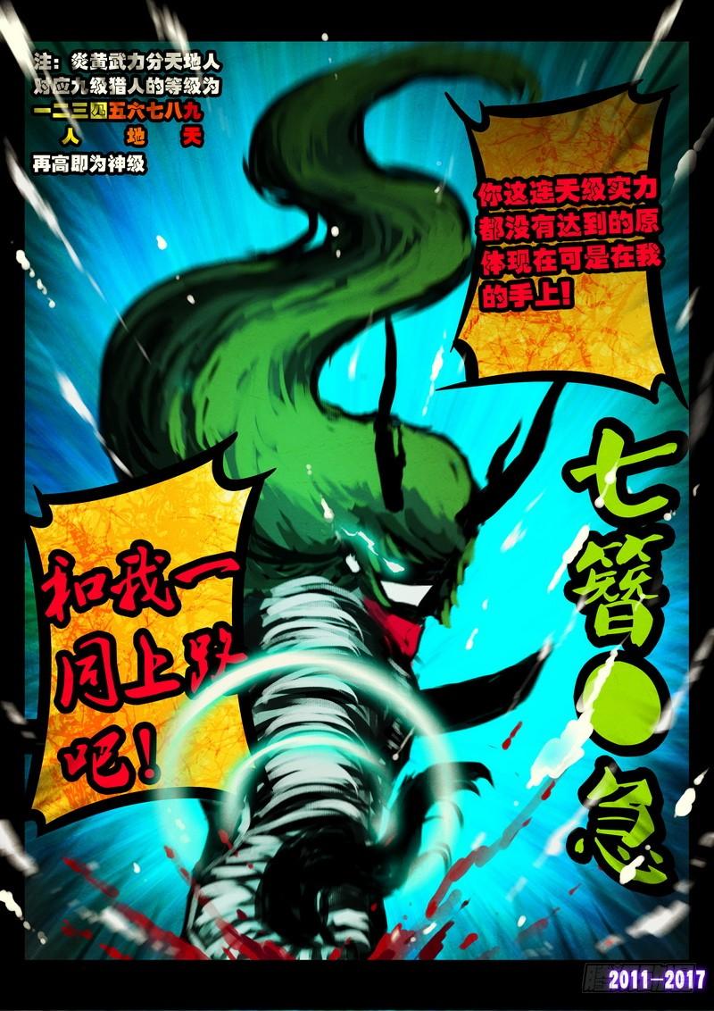 尸兄（我叫白小飞） 第068集 第6页