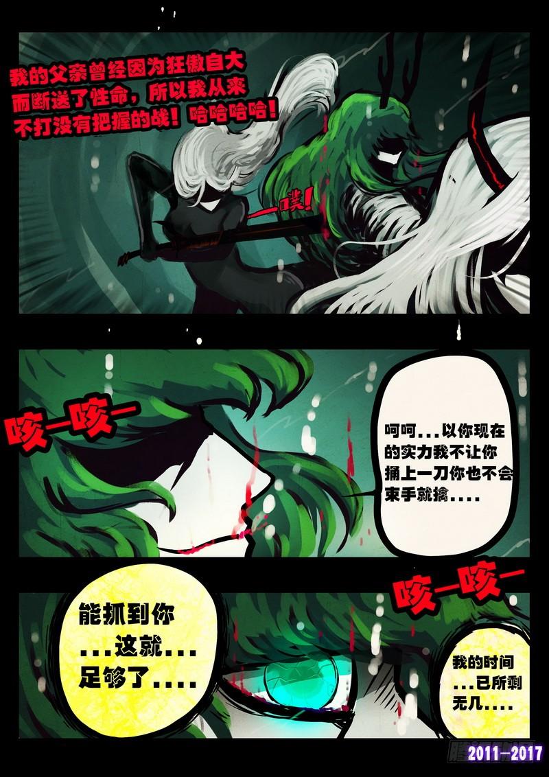 尸兄（我叫白小飞） 第068集 第5页