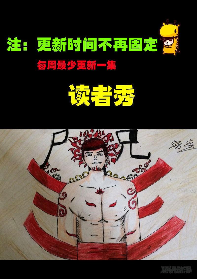 尸兄（我叫白小飞） 第068集 第19页