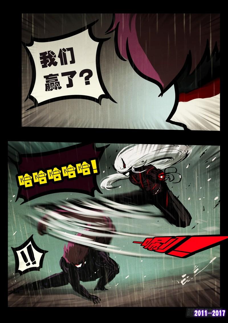 尸兄（我叫白小飞） 第068集 第13页