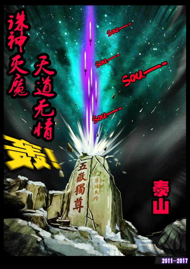 尸兄（我叫白小飞） 第068集 第8页