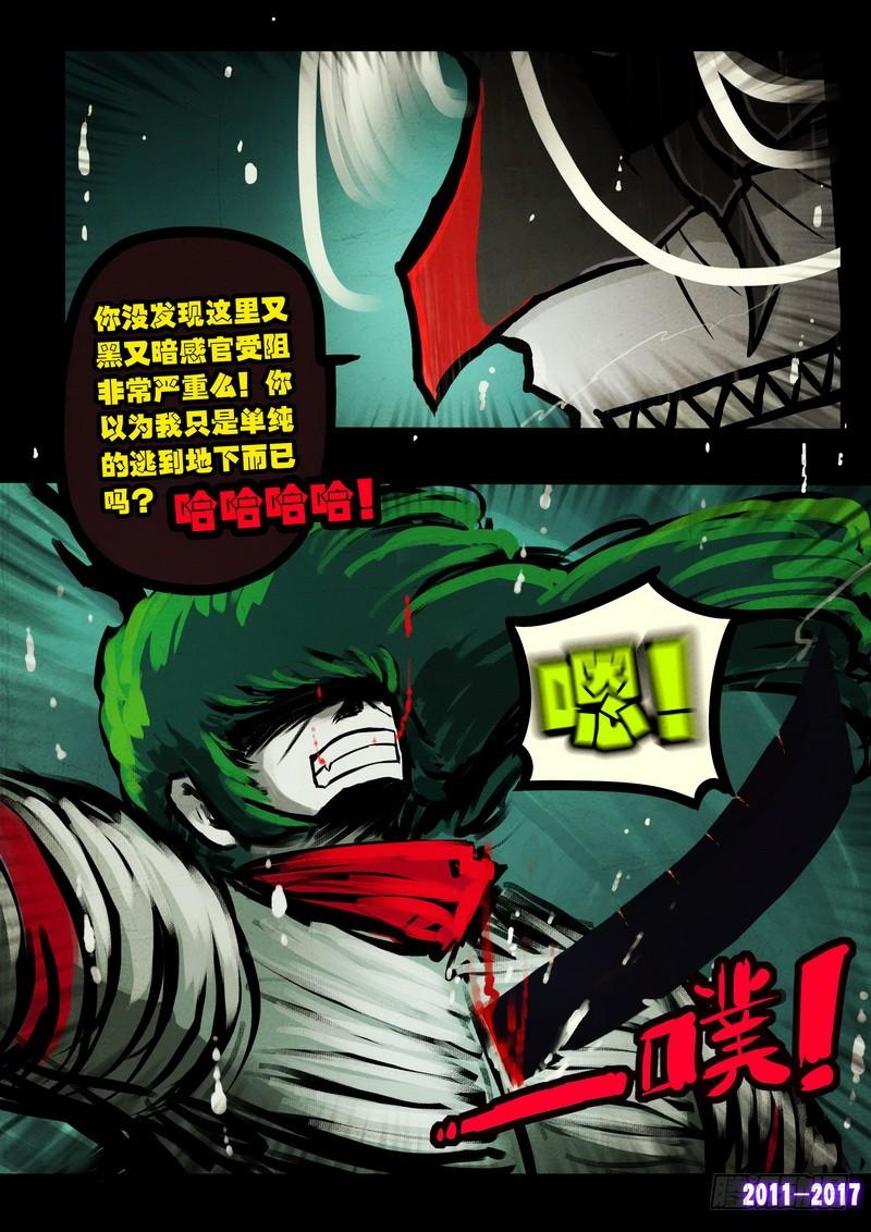尸兄（我叫白小飞） 第068集 第4页