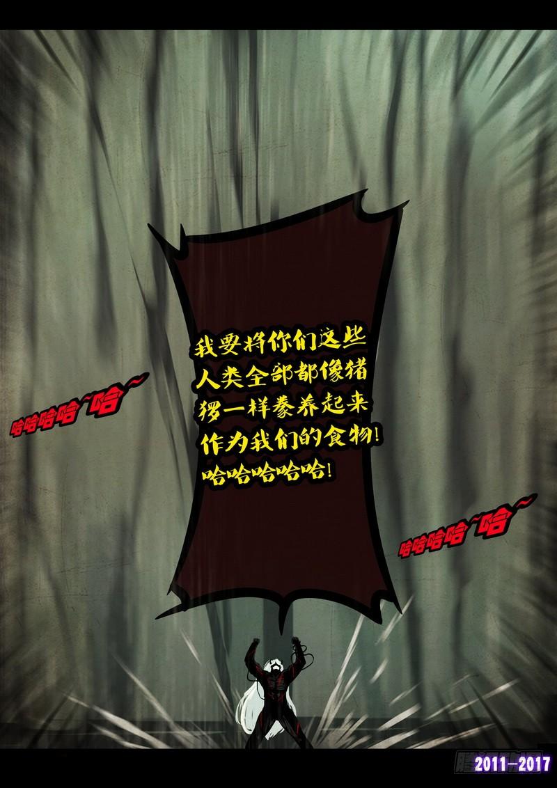 尸兄（我叫白小飞） 第068集 第15页