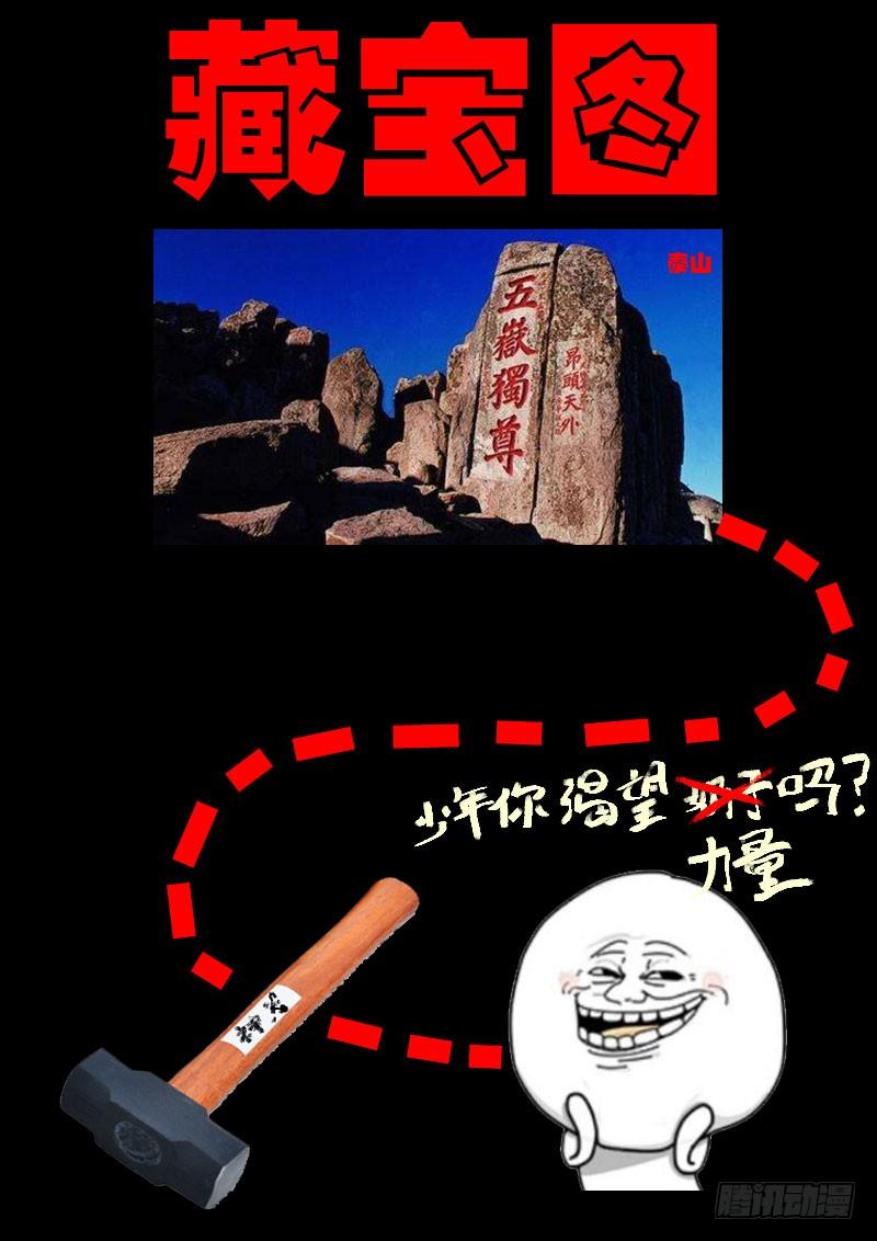尸兄（我叫白小飞） 第068集 第18页