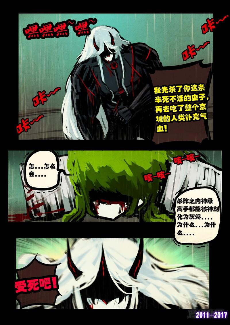 尸兄（我叫白小飞） 第068集 第16页