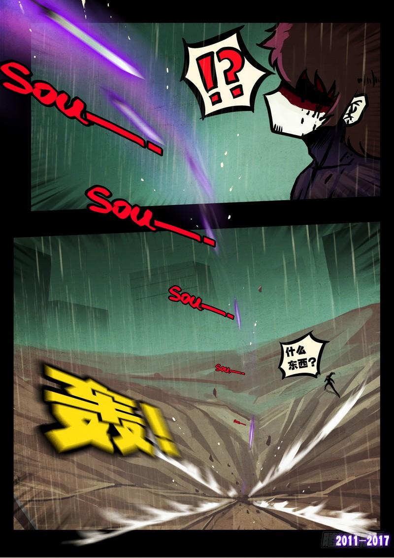 尸兄（我叫白小飞） 第068集 第9页