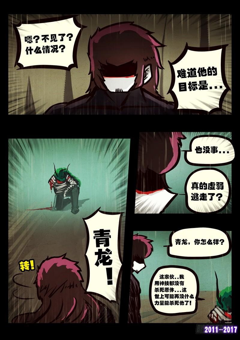 尸兄（我叫白小飞） 第069集 第5页