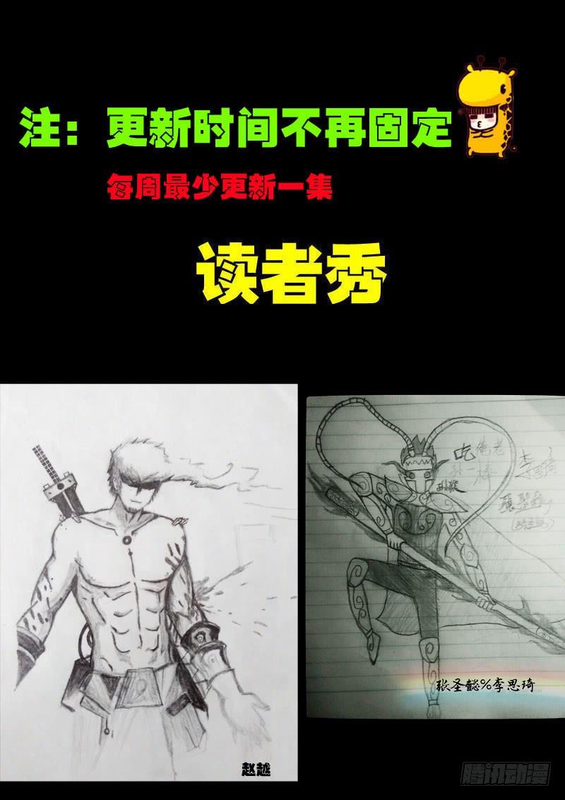 尸兄（我叫白小飞） 第069集 第12页