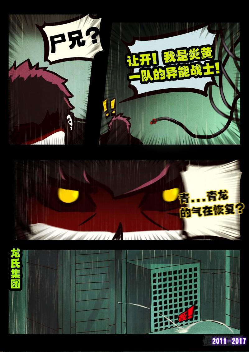 尸兄（我叫白小飞） 第069集 第10页