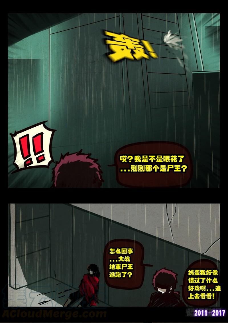 尸兄（我叫白小飞） 第069集 第11页