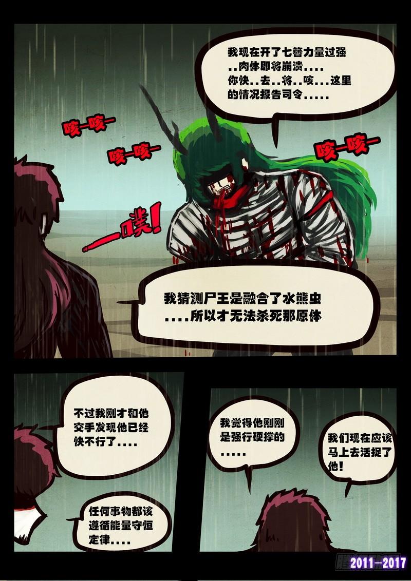 尸兄（我叫白小飞） 第069集 第6页