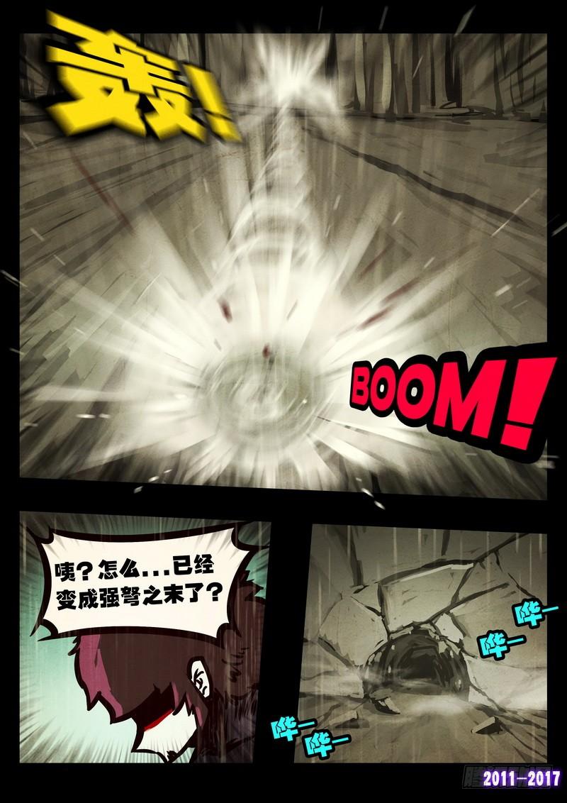 尸兄（我叫白小飞） 第069集 第4页