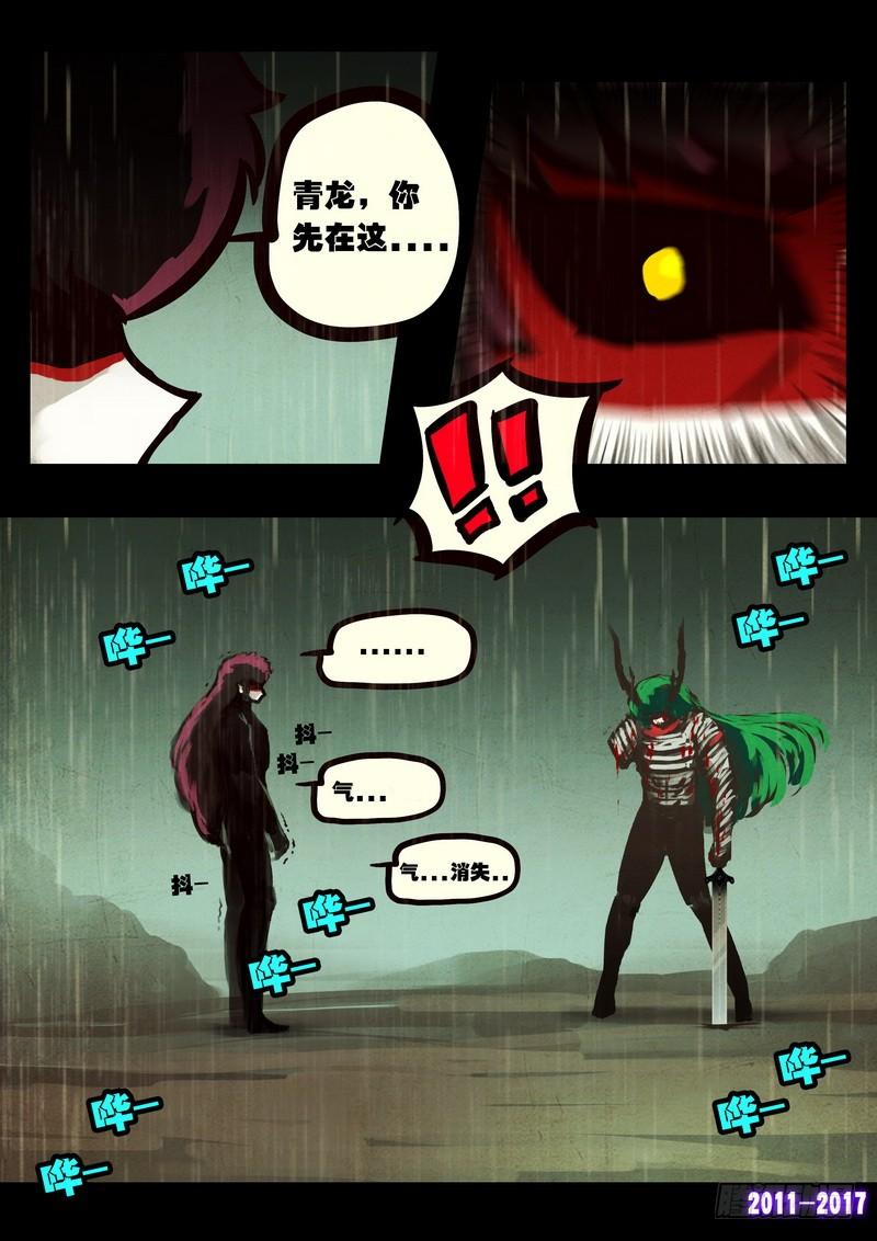 尸兄（我叫白小飞） 第069集 第7页