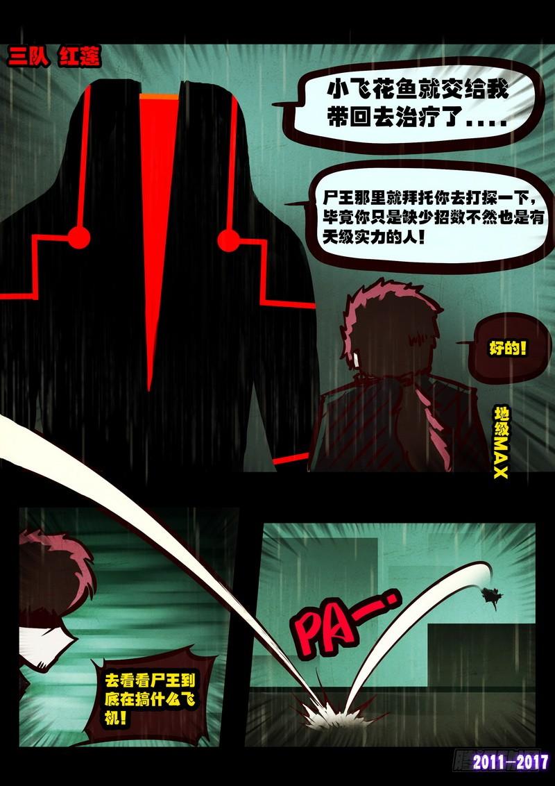 尸兄（我叫白小飞） 第070集 第7页