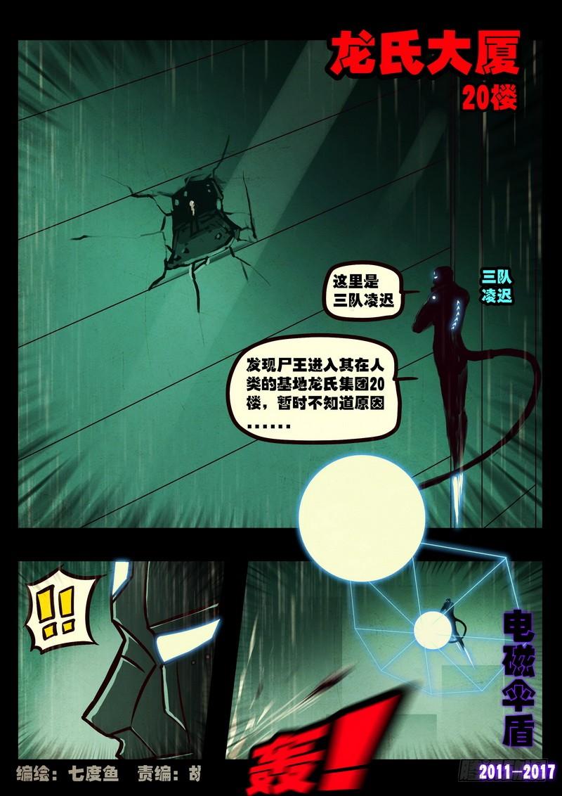 尸兄（我叫白小飞） 第070集 第2页