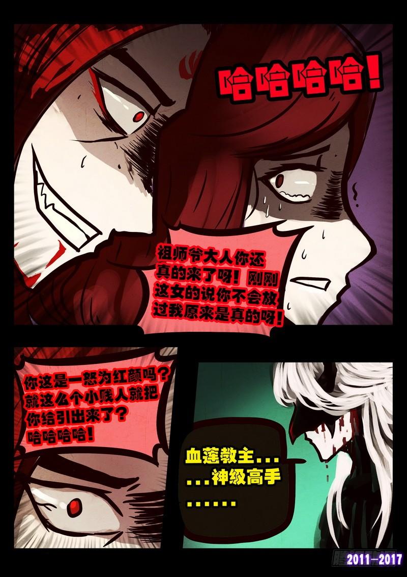尸兄（我叫白小飞） 第070集 第5页