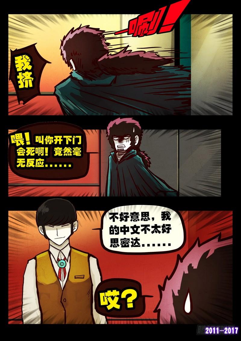 尸兄（我叫白小飞） 第070集 第9页