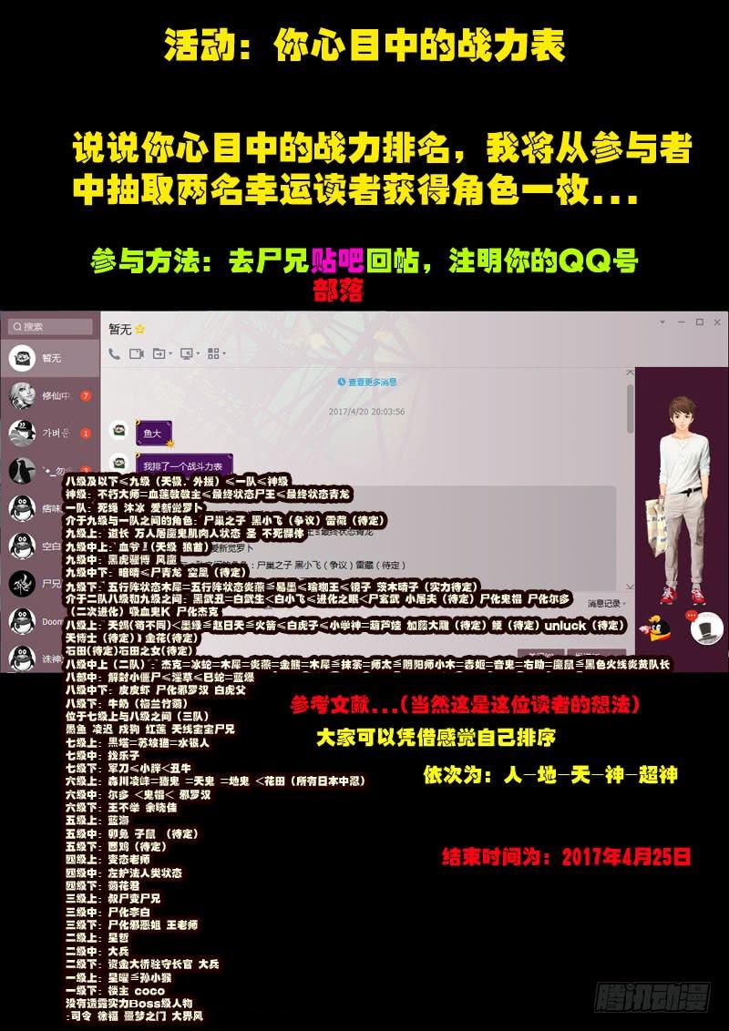 尸兄（我叫白小飞） 第070集 第15页