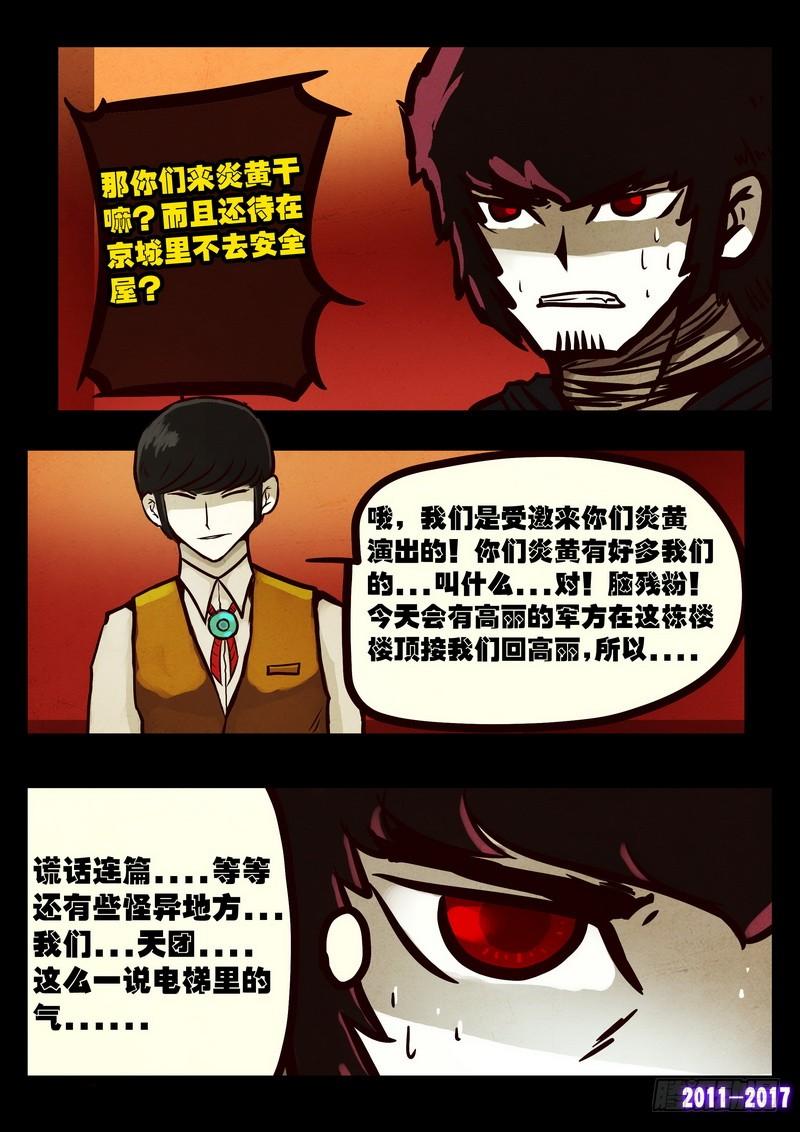 尸兄（我叫白小飞） 第070集 第12页
