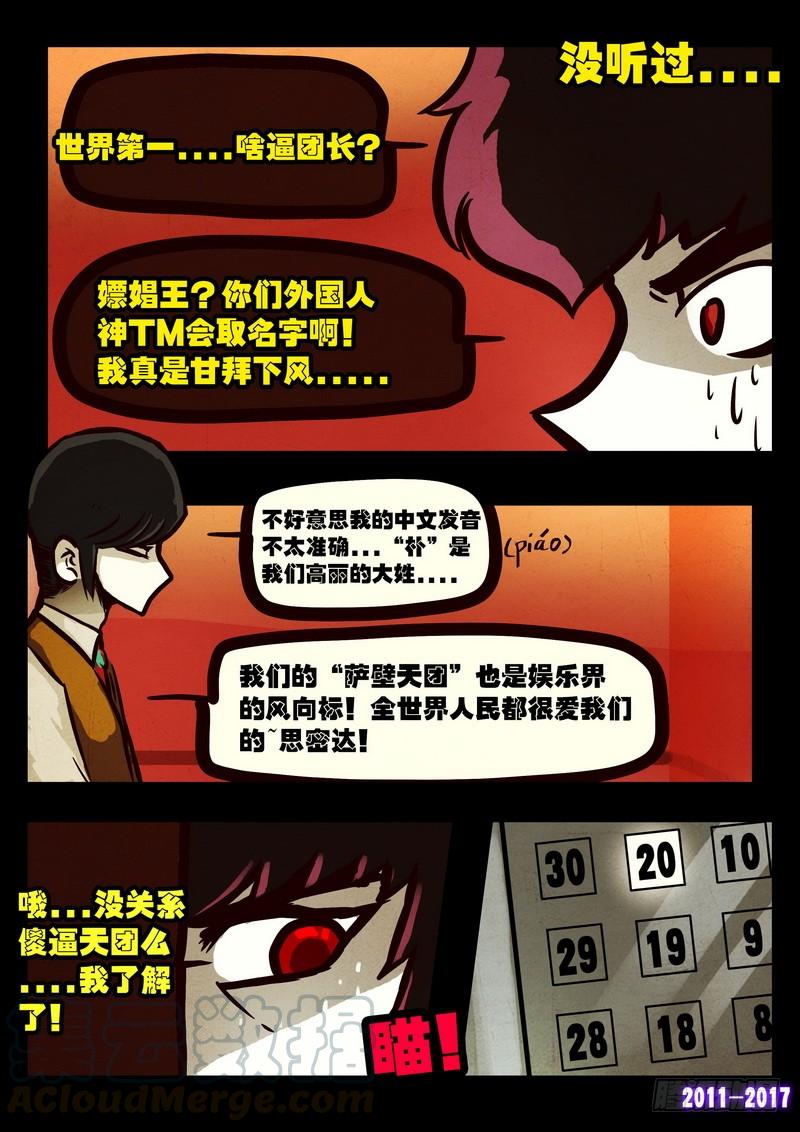 尸兄（我叫白小飞） 第070集 第11页