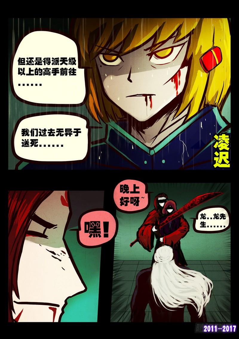 尸兄（我叫白小飞） 第070集 第4页