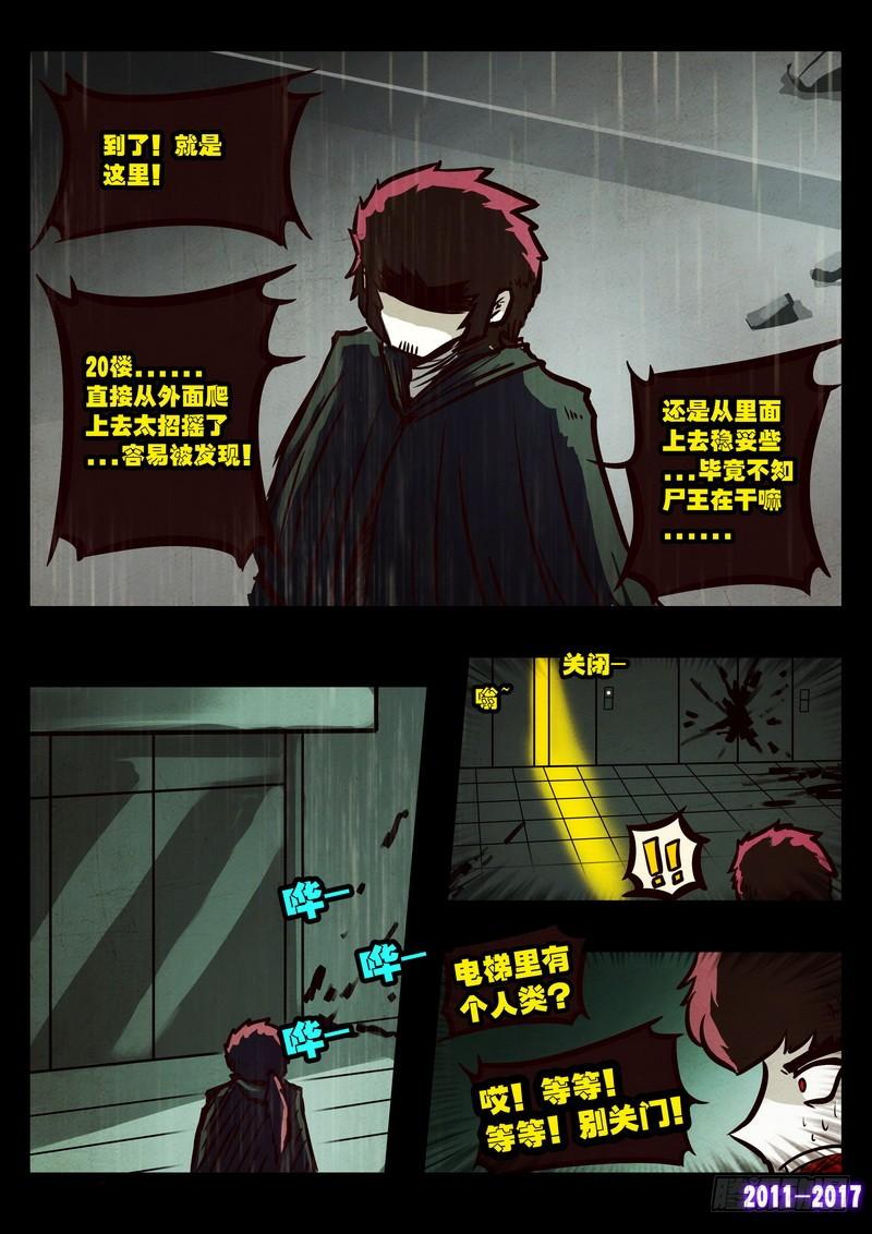 尸兄（我叫白小飞） 第070集 第8页