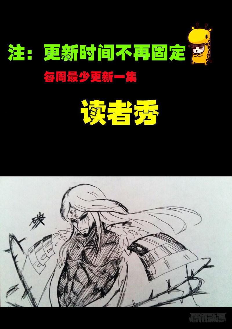 尸兄（我叫白小飞） 第070集 第16页