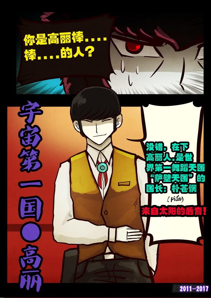 尸兄（我叫白小飞） 第070集 第10页