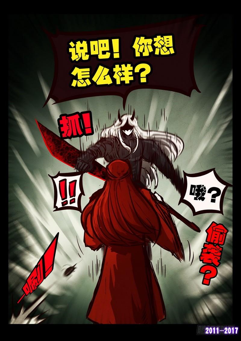 尸兄（我叫白小飞） 第071集 第8页