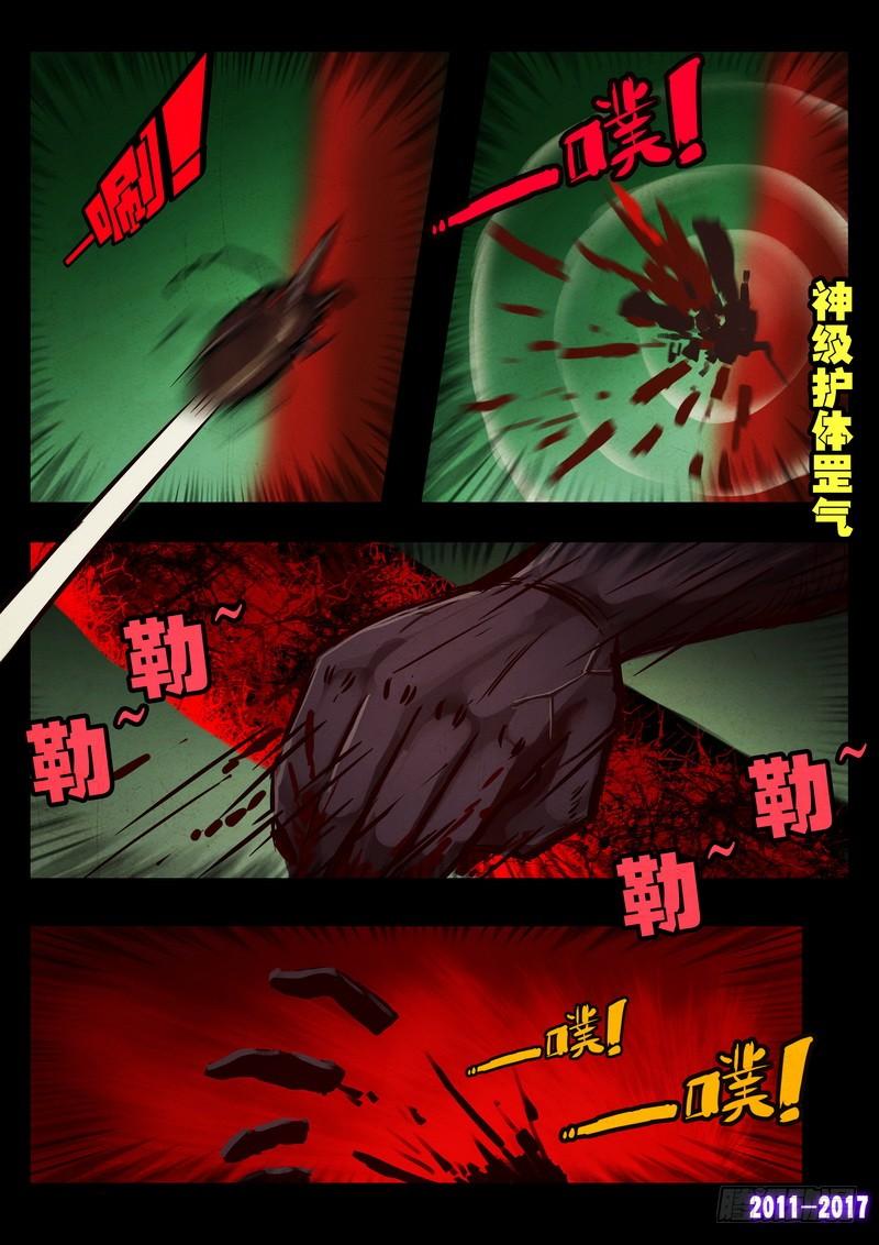 尸兄（我叫白小飞） 第071集 第9页