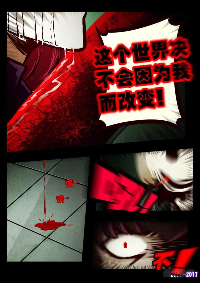 尸兄（我叫白小飞） 第071集 第14页