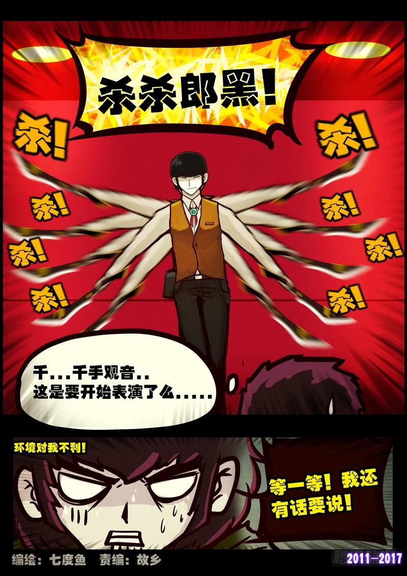 尸兄（我叫白小飞） 第071集 第2页