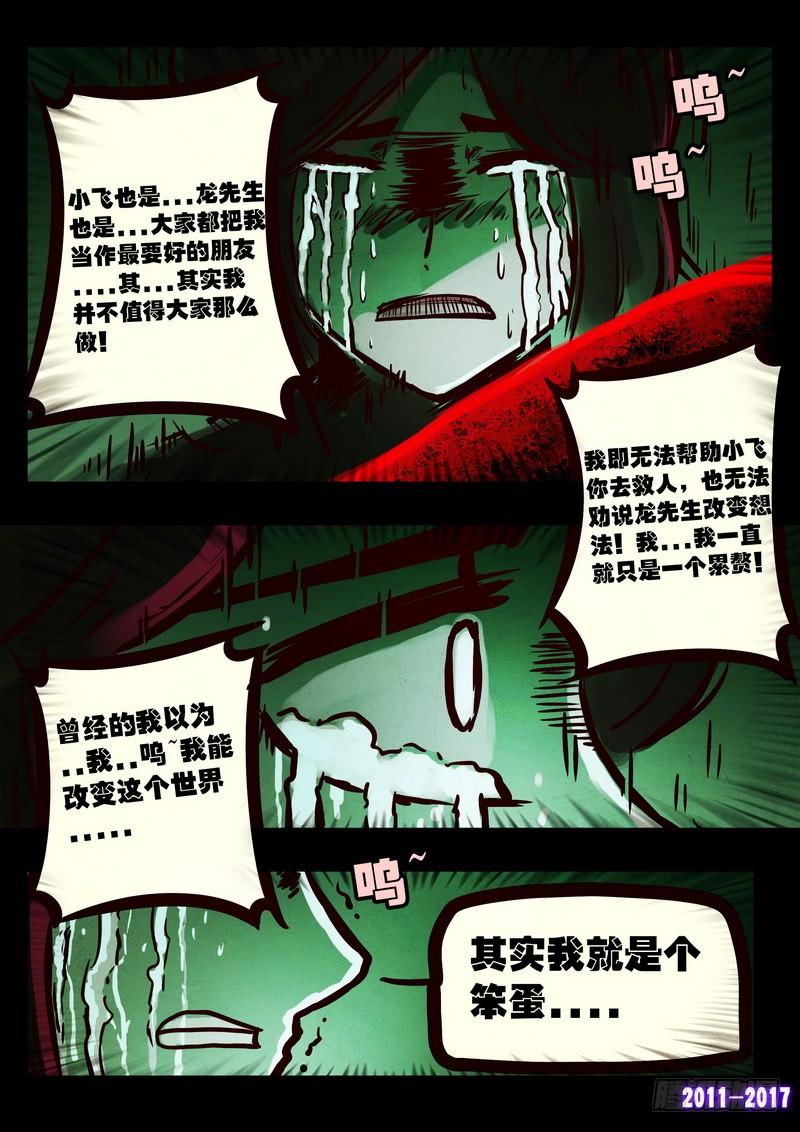 尸兄（我叫白小飞） 第071集 第13页