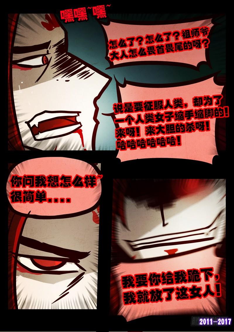 尸兄（我叫白小飞） 第071集 第10页
