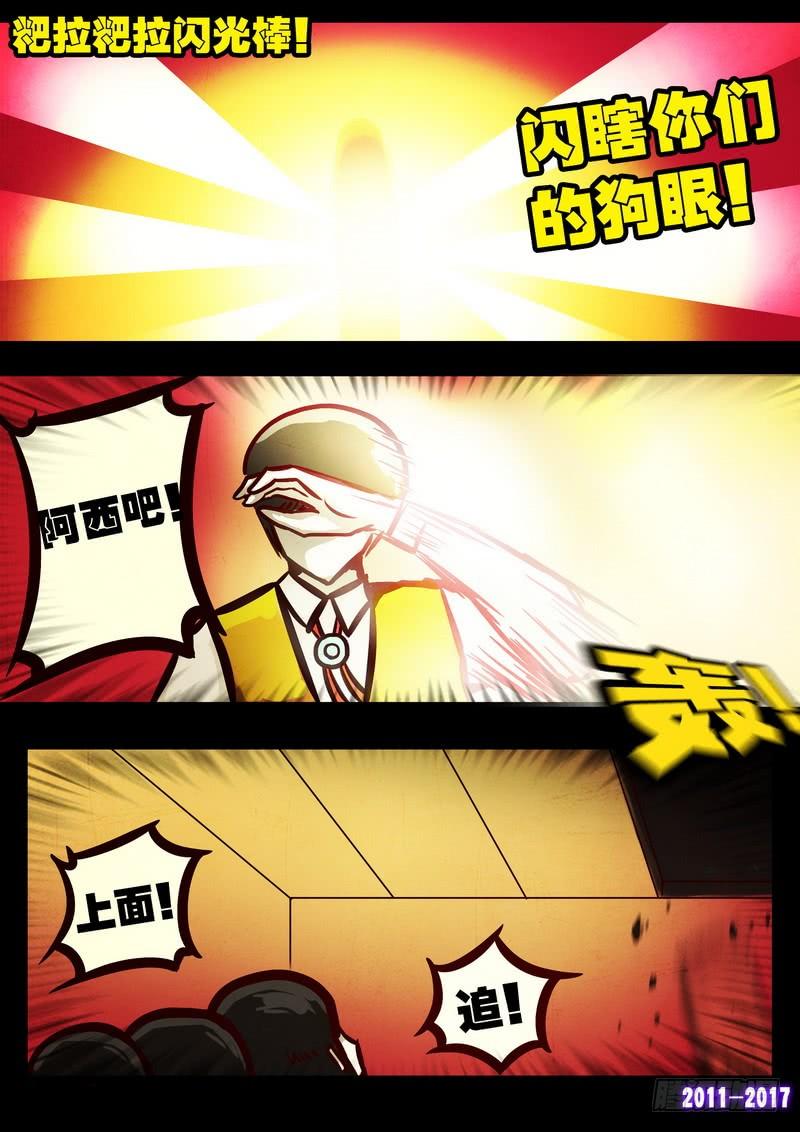 尸兄（我叫白小飞） 第071集 第4页