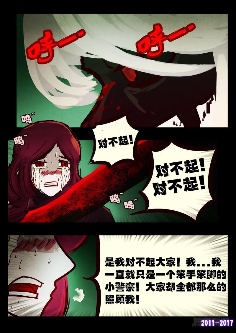 尸兄（我叫白小飞） 第071集 第12页