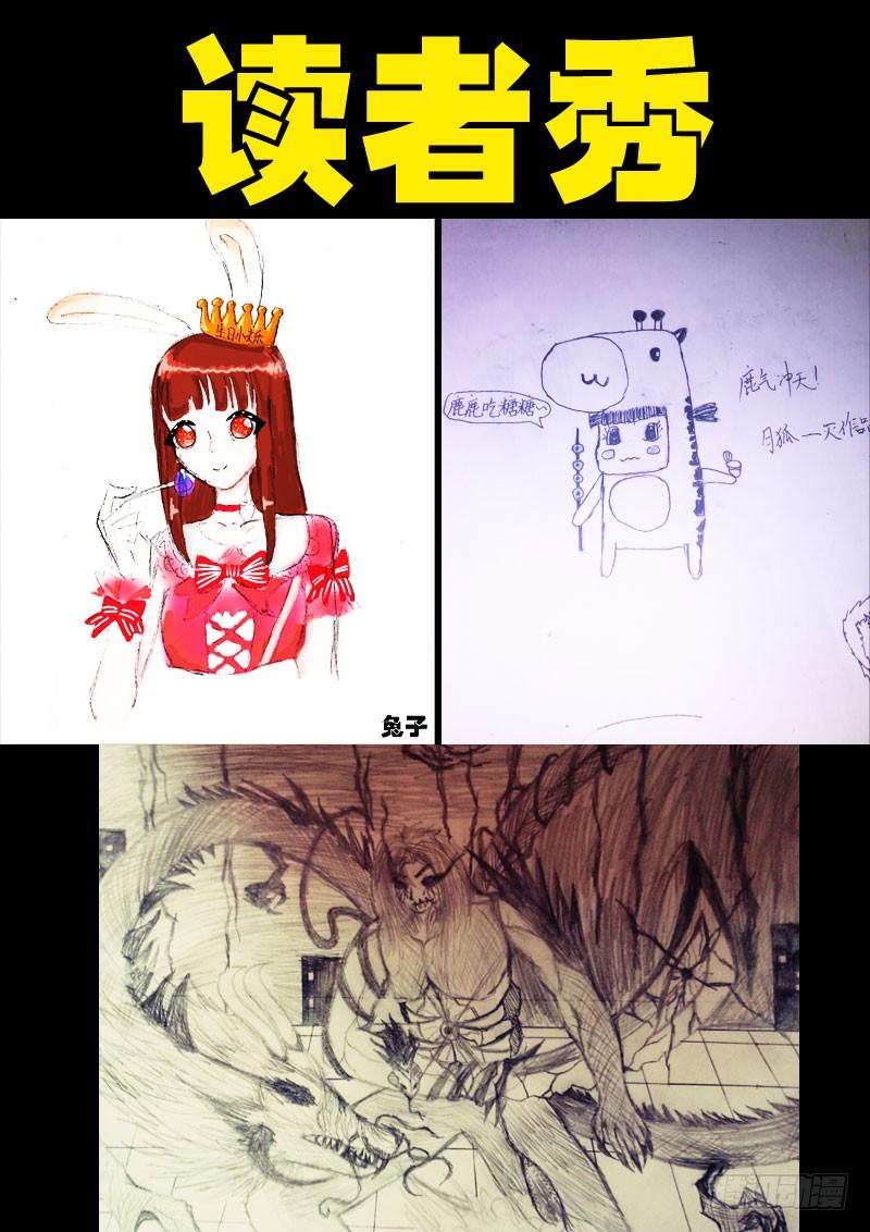 尸兄（我叫白小飞） 第071集 第16页