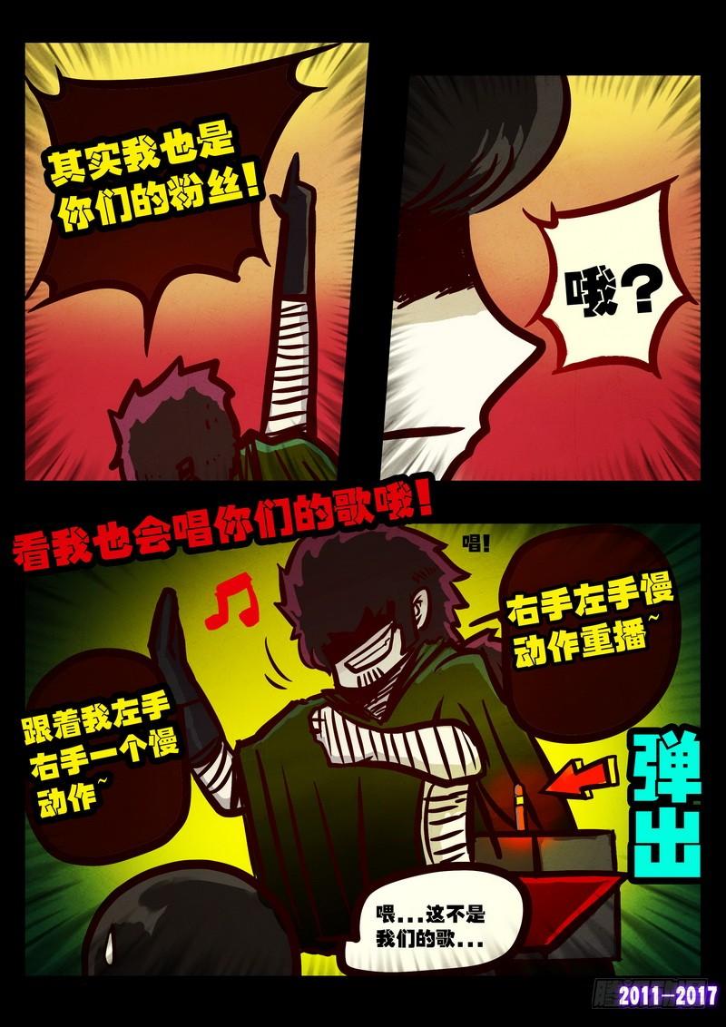 尸兄（我叫白小飞） 第071集 第3页