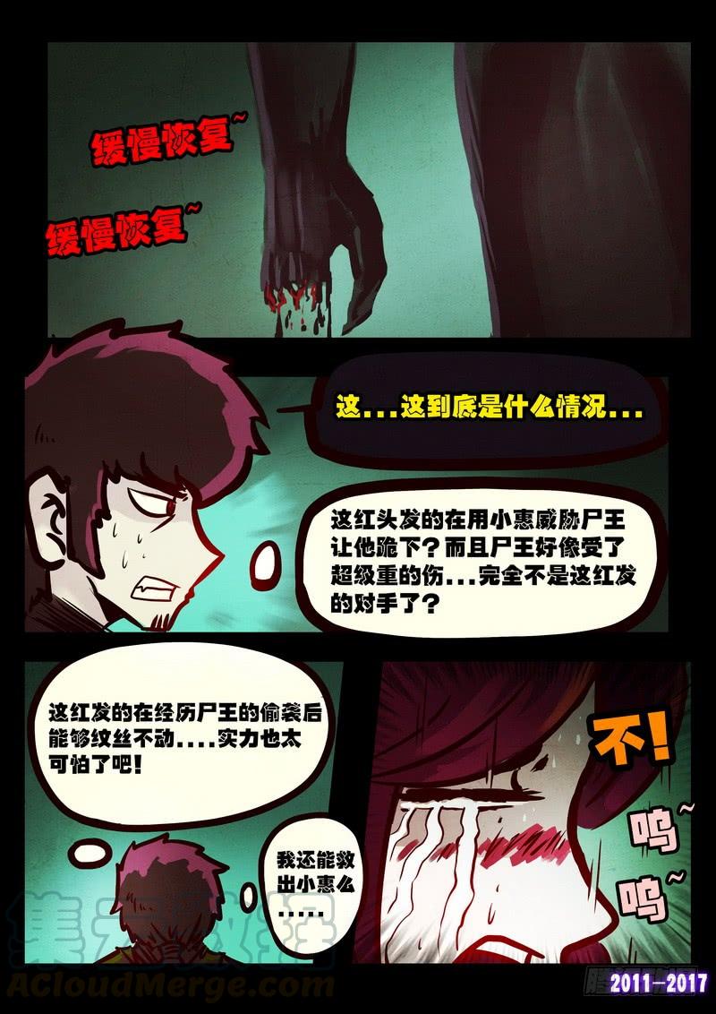 尸兄（我叫白小飞） 第071集 第11页