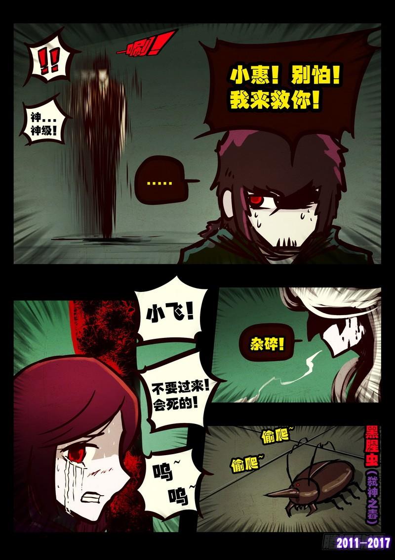尸兄（我叫白小飞） 第071集 第7页