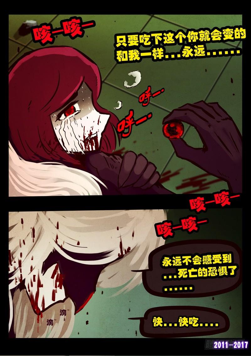 尸兄（我叫白小飞） 第072集 第10页