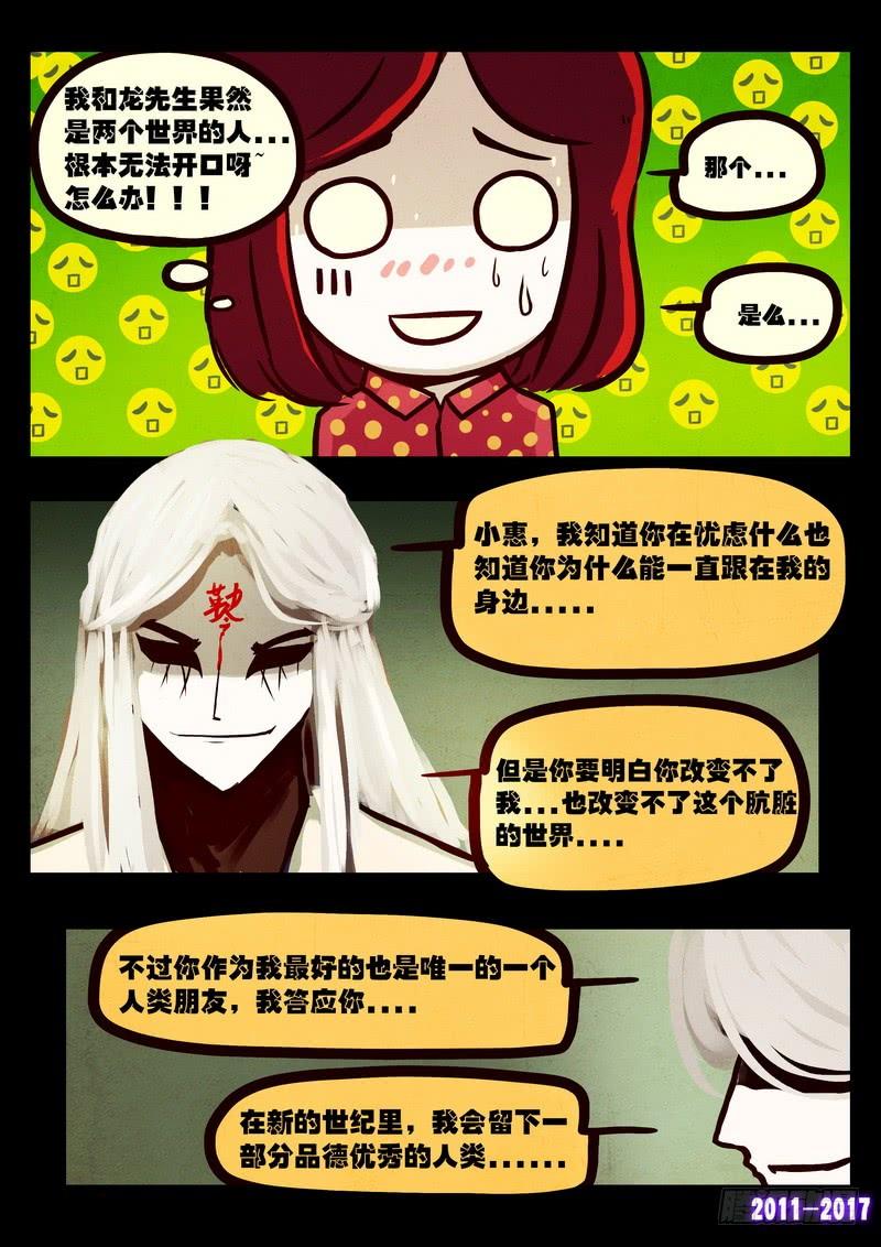 尸兄（我叫白小飞） 第072集 第3页