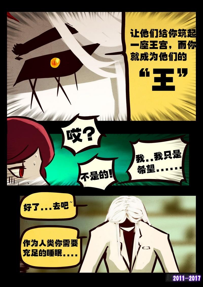 尸兄（我叫白小飞） 第072集 第4页
