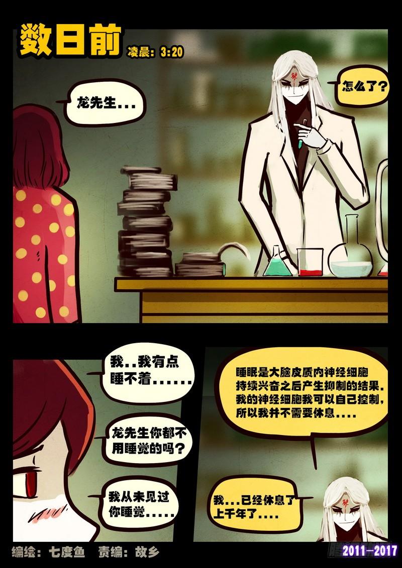 尸兄（我叫白小飞） 第072集 第2页
